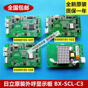 全新日立外呼板BX-SCL-C3电梯MCA外招SCLC3显示面板65000105-V22