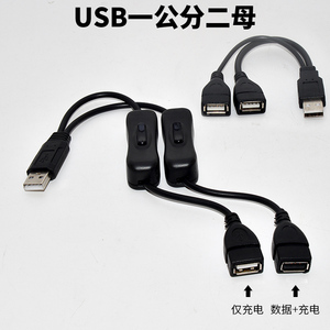 车载 一分二USB公对母线三头双母口数据线一公转两母延长线充电线