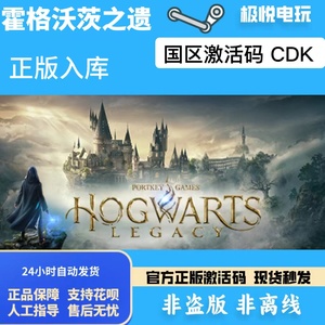 Steam正版激活码 国区CDKEY 霍格沃茨之遗 Hogwarts Legacy现货