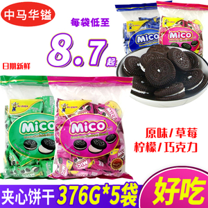 mico夹心小饼干马来西亚风味迷你小黑饼中马华镒独立休闲儿童零食