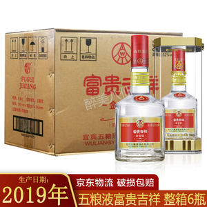 五粮液富贵吉祥金装版52度浓香型白酒500ml*6瓶整箱装正品 纯粮酒