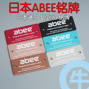 【牛】日本进口 ABEE 彩色机箱 定制铭牌 全铝 个性钥匙扣