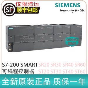 西门子PLC S7-200 SMART /ST30/SR40/SR60/6ES7288-1SR20-0AA1 CR