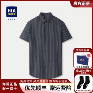 HLA/海澜之家冰丝凉感短袖针织衬衫2024春夏新款条纹尖领衬衣男