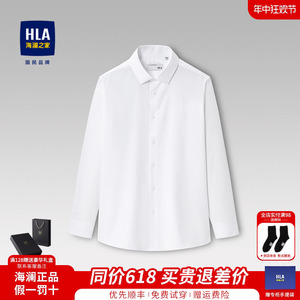 HLA/海澜之家简约舒适长袖正装白衬衫2024新款平整有型扣领衬衣男