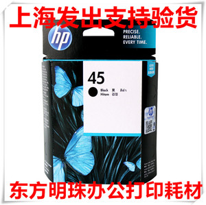 原装惠普HP45.HP15:HP40.78.FOl95A打码机墨盒喷码机绘图仪服装机