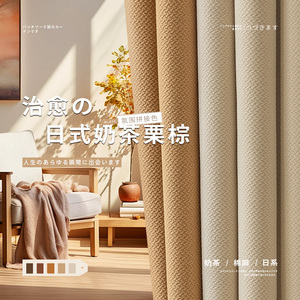 日式棉麻布料窗帘卧室遮光2024新款客厅轻奢高级感拼色加厚原木风