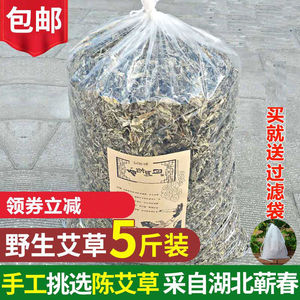 野生干艾草艾叶草陈艾叶5斤泡脚用艾蒿叶药包坐月子泡澡婴儿洗澡