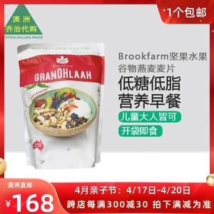 Brookfarm澳洲布鲁克坚果水果谷物即食燕麦片土豪麦片1.3kg SU041