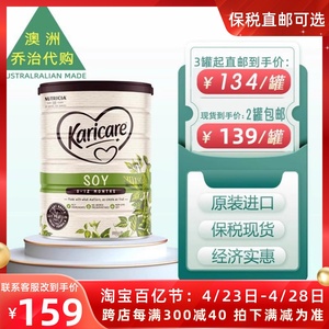 可瑞康豆奶粉新版Karicare澳洲直邮保税可选原装进口婴幼儿豆奶