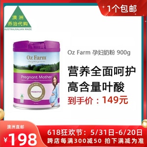 澳洲直邮Oz Farm 澳滋孕妇奶粉900g 罐装 高含量叶酸孕期妈妈 控