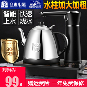 容声自动上水壶电热水壶家用智能烧水壶泡茶专用抽水式电茶壶茶具