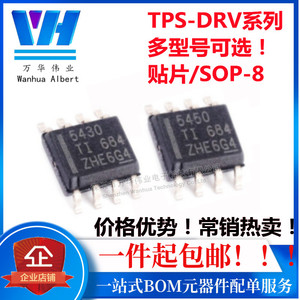 TPS5430DDA/DDAR 5450 54540 54334 DRV8870 8871 8872 SOP-8贴片