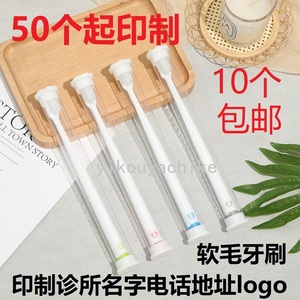 牙科口腔医院白色软毛牙刷套管定制logo可印字齿科活动小礼品赠品