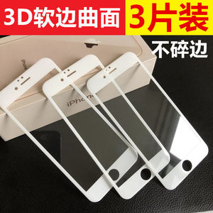 苹果7/8软边6钢化膜适用iPhone7/8plus防偷窥6sp全屏3D手机7p磨砂