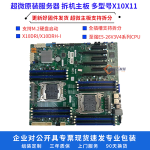 超微X10DRI双路X99服务器主板M.2工作站X10DRH-ITX10DRGQX10DRH-i