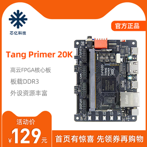Sipeed Tang Primer 20K高云GW2A FPGA GOAI深度学习核心板开发板