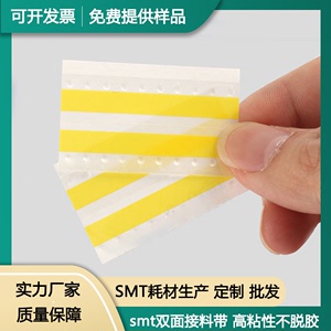 比亚迪供货商SMT双面贴片接料带高粘性黄色8mm高品质可开13%专票