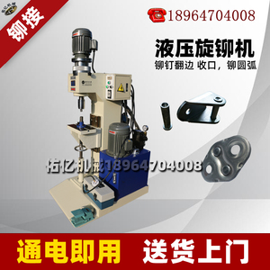 液压旋铆机TC152汽车配件手动按钮立式铆接自动化工件上海铆合机