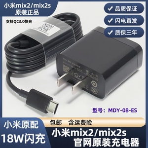 小米Mix2官网原装18W充电器mix2s原厂快充闪充头数据线MDY-08-ES