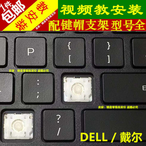 DELL戴尔游匣G15 G3更换G7灵越15成就3400笔记本G5键盘按键帽支架