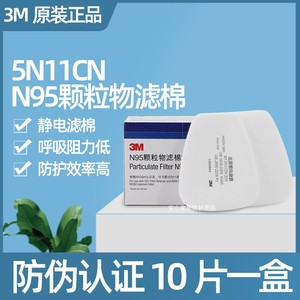正品3M 5N11cn过滤棉6200防毒面具7502喷漆专用N95防尘滤纸面具