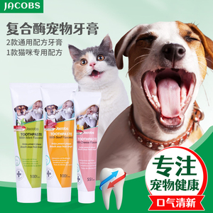 雅各仕复合酶宠物牙膏 可食用，无毒害，清除宠物口腔和牙齿残留