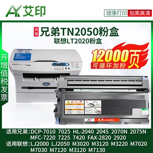 适用兄弟TN2050粉盒DCP7010硒鼓HL2040联想M7120 LT2020 M7020 LJ2000 MFC7420 2820 2920打印机碳粉墨粉墨盒