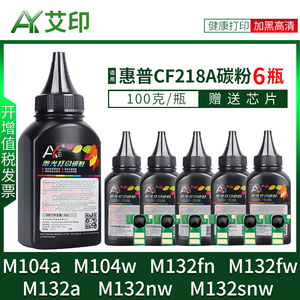 适用惠普M132a碳粉CF218A M132nw M104w M132snw 18A M104a HP LaserJet pro MFP激光一体复印打印机硒鼓墨粉