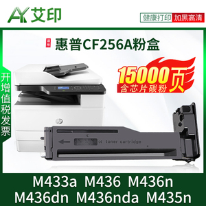 适用惠普M436n粉盒M433a CF256A M436nda M436dn M435n 56X墨盒HP LaserJet MFP打印复印机硒鼓墨粉盒56A碳粉