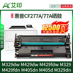 适用惠普M329dw硒鼓M429dw CF277A M429fdw/fdn M405dn/d墨盒HP LaserJet MFP M329dn 77A激光打印机墨粉碳粉