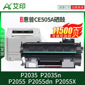 适用惠普P2055硒鼓P2035 CE505A P2035n P2055dn 505X 05A粉盒HP LaserJet激光打印机墨粉墨盒墨粉盒晒鼓碳粉