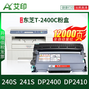 艾印原装适用东芝240S粉盒241S硒鼓E-Stuoio DP2400 DP2410 T-2400C激光一体复印机打印机碳粉墨粉墨盒墨粉盒