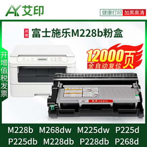 适用富士施乐M228b粉盒M268dw硒鼓M225dw P225d/db M228db/fb/z P228db P268d/b DocuPrint打印机碳粉墨粉盒