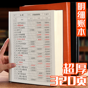 记账本明细账收支簿每日流水现金日记账本财务会计账簿店铺商用办公司进出纳帐账本家用支出收入营业额记录本