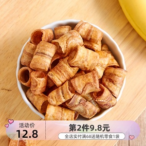 少女80斤一口咸香酥脆香蕉脆卷零食炭烤香蕉片水果干休闲食品120g