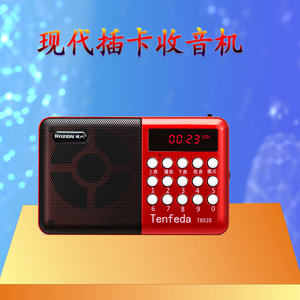 现代 T853S老人收音机MP3迷你小音响插卡音箱便携式音乐播放器