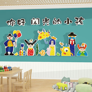 幼儿园墙面装饰托管班教室布置走廊主题墙成品你好闪光的小孩环创