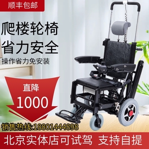 亨革力电动爬楼梯轮椅智能上下楼轮椅车全自动老人折叠爬楼机神器
