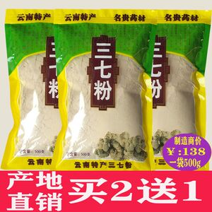 三七粉正品文山特级野生35头正宗云南超细买2送1同款500g包邮37粉