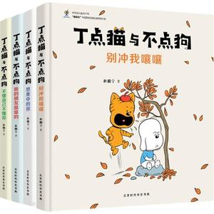 丁点猫与不点狗 杜雅宁 著 著 其它儿童读物少儿 新华书店正版图书籍 时代华文书局