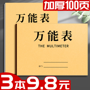 a4万能表格本记账本手帐明细账账本账单现金日记本子出入库记录本日常开支进货工作会计台账本每日营业额本