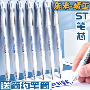 东米蓝笔st笔头按动中性笔学生用蓝色0.5mm圆珠笔按压式水笔速干顺滑碳素水性笔ins日系高颜值大容量写字笔