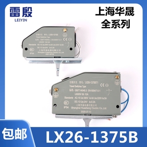 LX26-1375B B2上海华晟电梯限速器涨紧轮限位行程开关1375BT2 BT1