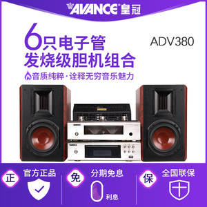 AVANCE/皇冠音响 ADV380 发烧HIFI电子管胆机组合音响蓝牙台式