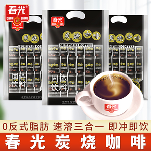 春光食品三合一炭烧咖啡570克X2袋独立20包海南特产冲饮速溶咖啡