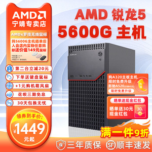 AMD锐龙R5 5600G台式机整机DIY集显核显家用DNF网课LOL游戏学习主机设计办公表格电竞客服APU腾讯游戏4K电影