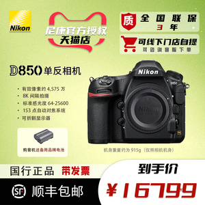 Nikon/尼康D850 单机专业全画幅高清数码单反相 选D850 24-70套机
