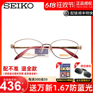 SEIKO精工眼镜经典系列女士全框时尚优雅钛材眼镜框架小框 HC2019