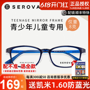 施洛华超轻黑色透明框儿童青少年防蓝光眼镜框男女眼镜架 SF1041
